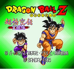 Dragon Ball Z - Super Gokuuden Totsugeki Title Screen